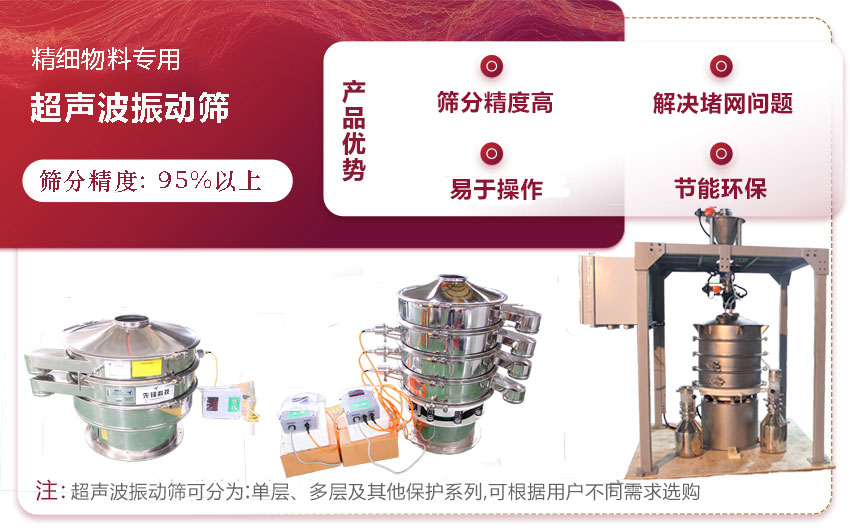 超聲波振動篩